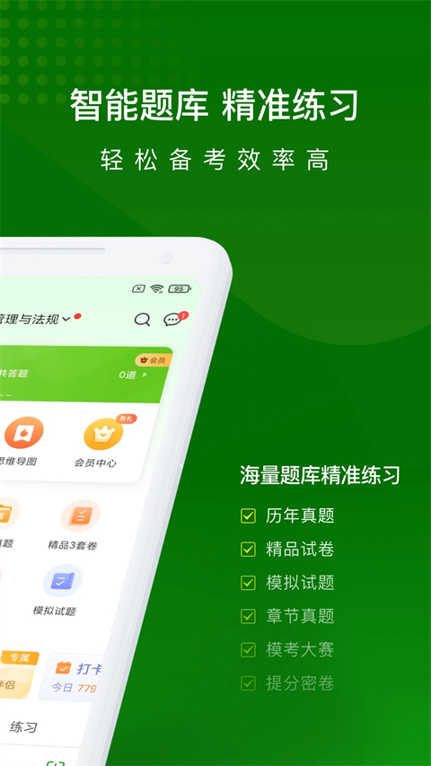 执业药师万题库App手机赚钱软件截图2