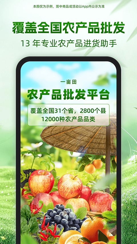 一亩田app手机赚钱软件截图1