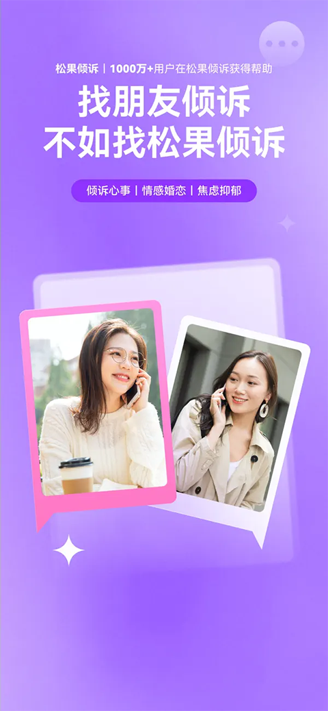 松果倾诉ios版手机赚钱软件截图5