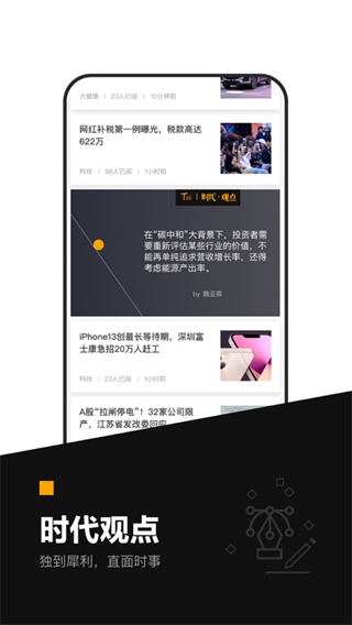 时代财经ios版手机赚钱软件截图1