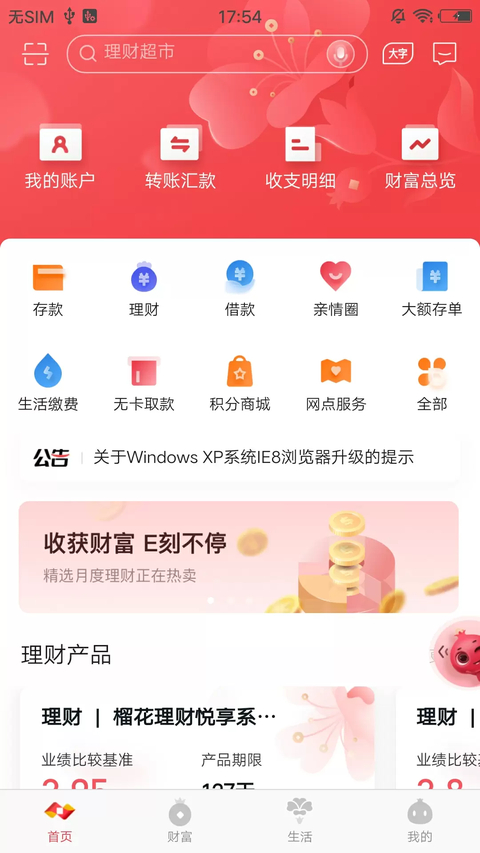 枣庄银行app手机赚钱软件截图1