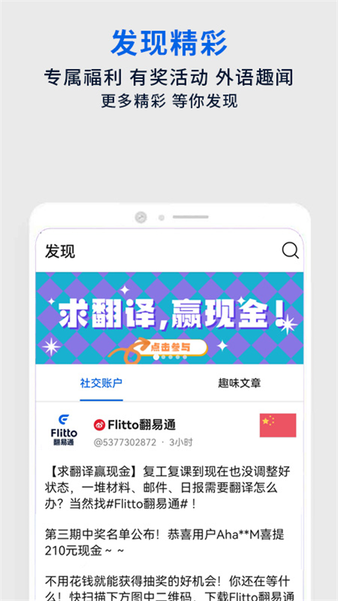 翻易通手机版手机赚钱软件截图5