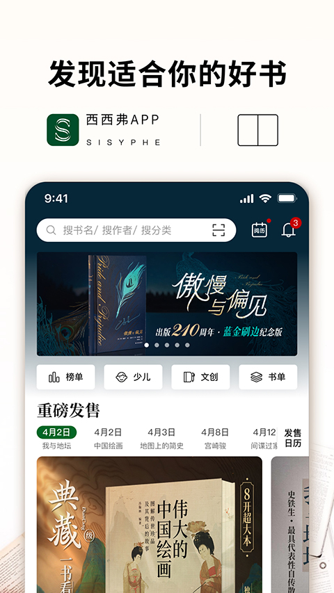西西弗书店苹果版手机赚钱软件截图5