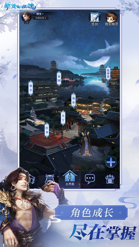 新倩女幽魂互通版ios版手机赚钱软件截图5