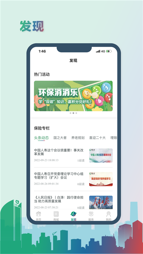 中国人寿App手机赚钱软件截图5