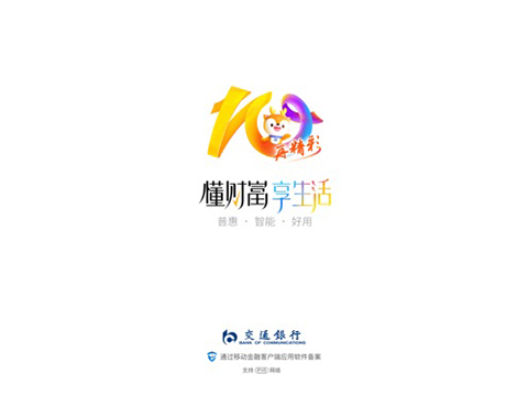 交通银行ipad客户端手机赚钱软件截图5