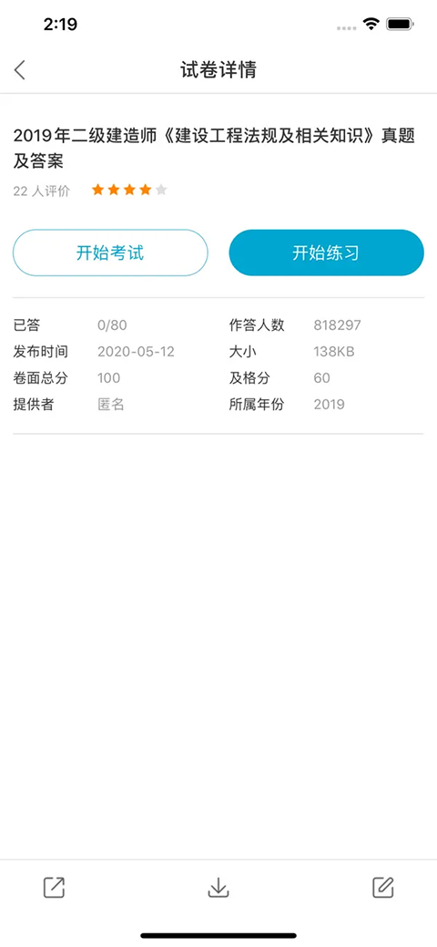 考试100ios版手机赚钱软件截图5