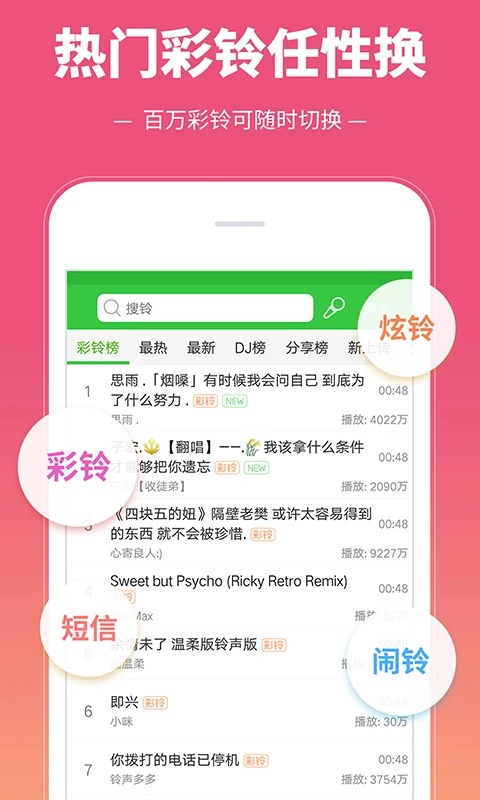 彩铃多多新版手机赚钱软件截图1