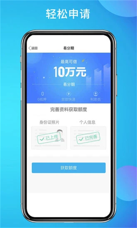 拉卡拉易分期最新版手机赚钱软件截图2