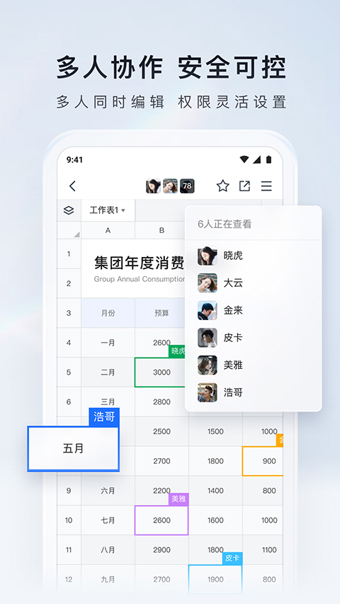 腾讯文档苹果版手机赚钱软件截图5
