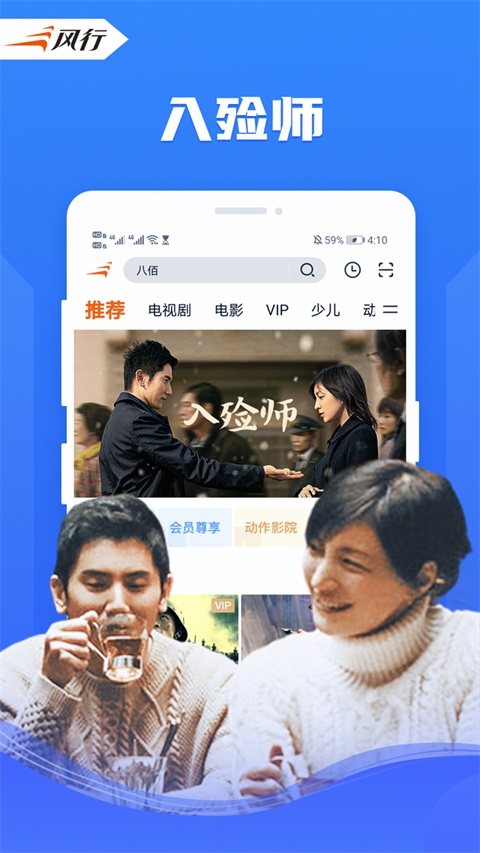 风行视频App手机赚钱软件截图4