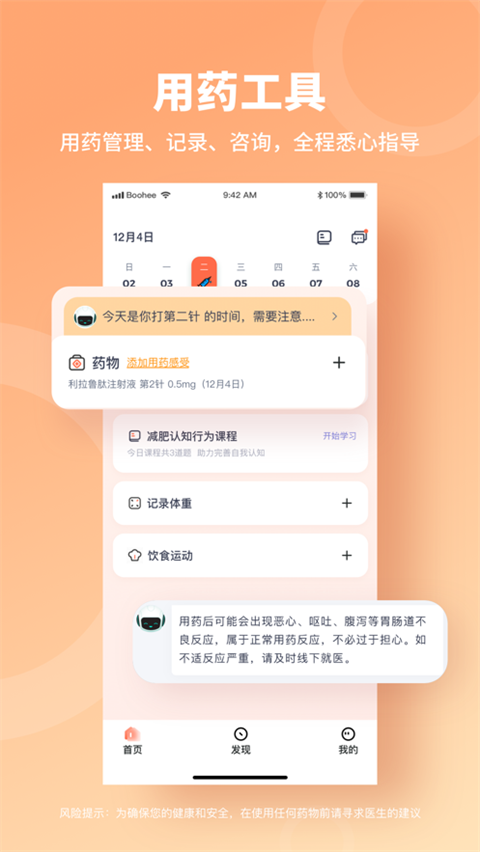 薄荷营养师苹果版手机赚钱软件截图3