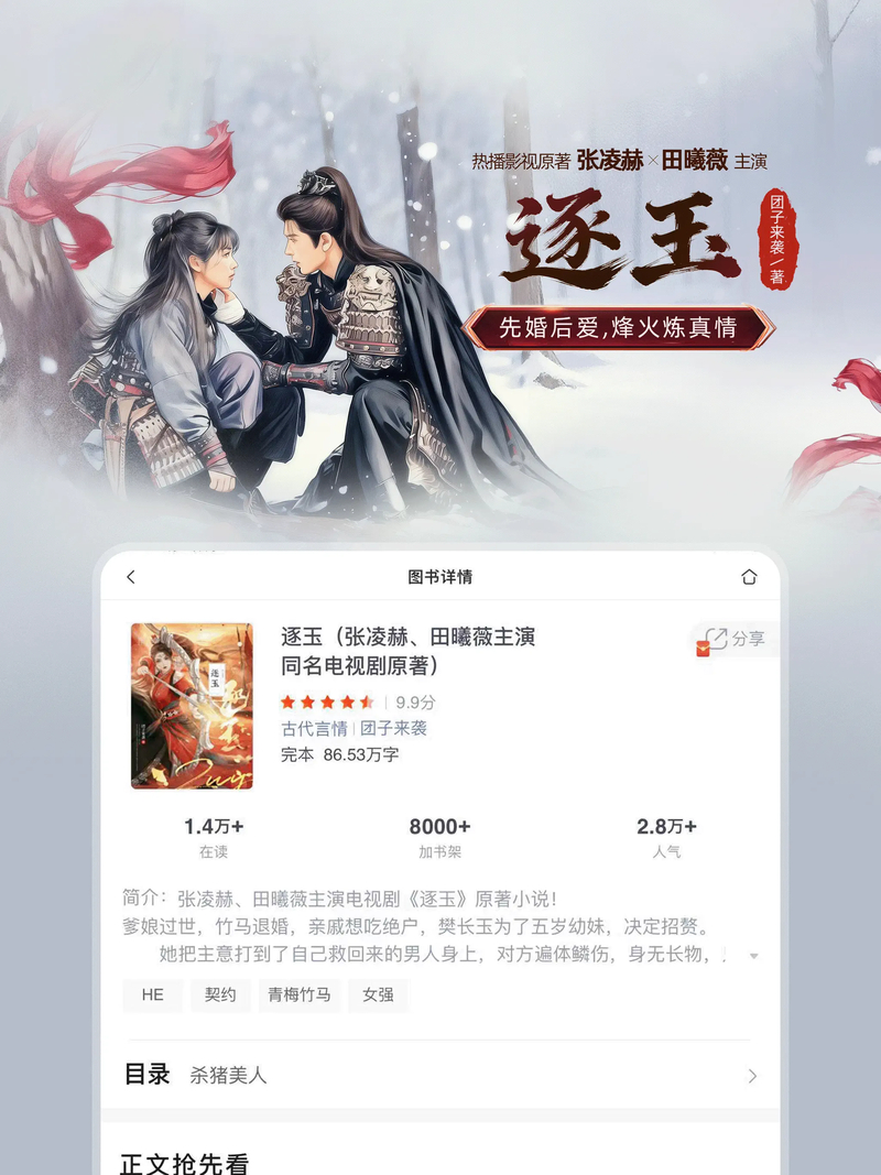 咪咕阅读ipad版本手机赚钱软件截图5