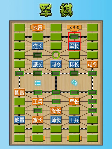 军棋iPad版手机赚钱软件截图2
