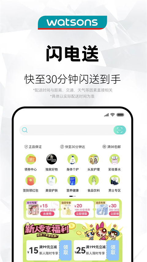 屈臣氏ios版手机赚钱软件截图3