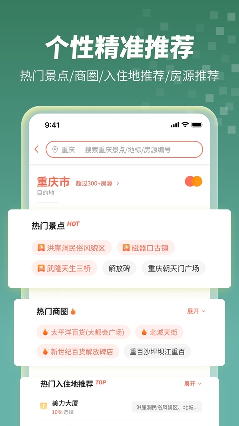 木鸟民宿苹果版手机赚钱软件截图2