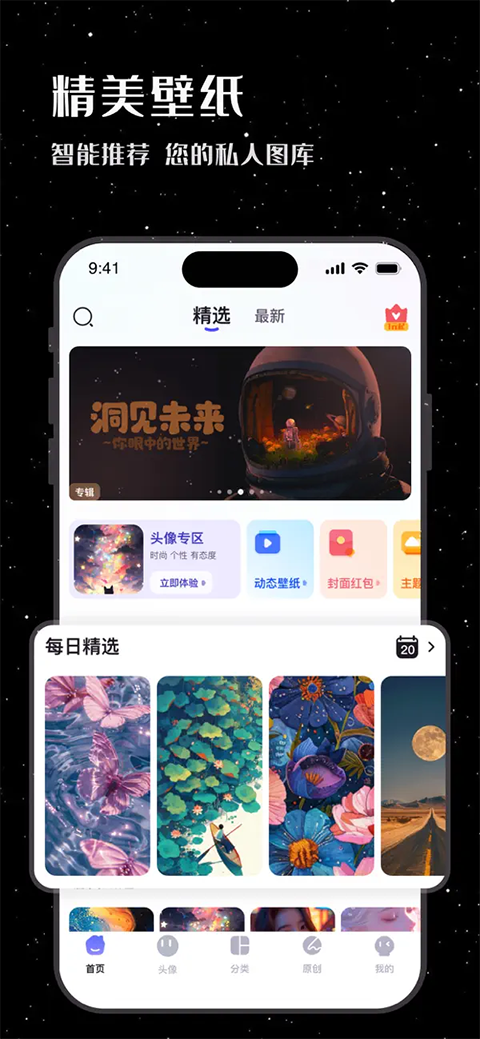 最美壁纸苹果版手机赚钱软件截图4