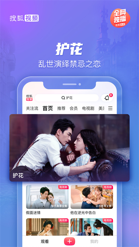 搜狐视频ipad版手机赚钱软件截图2