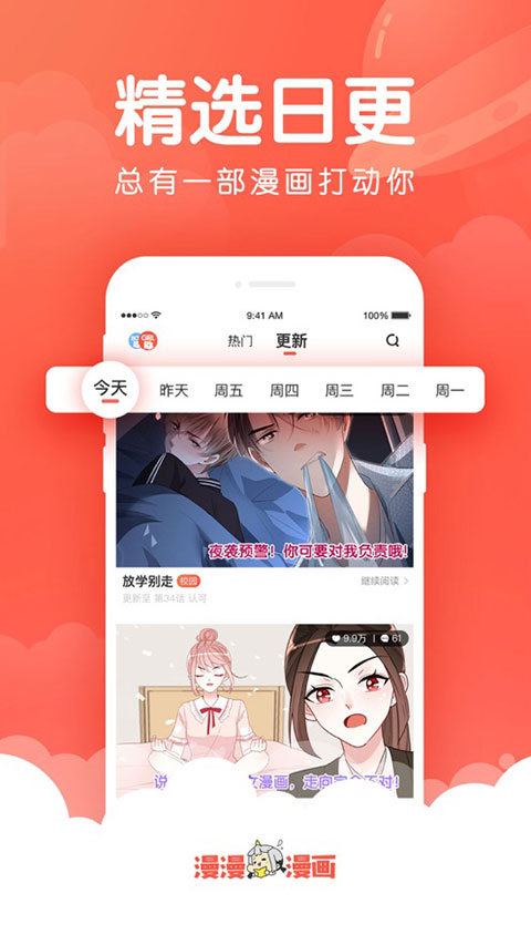 漫漫漫画ios版手机赚钱软件截图1