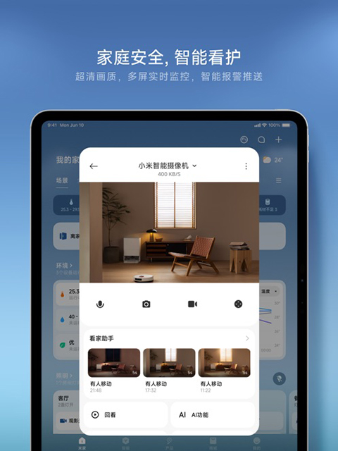 小米智能家庭ipad版手机赚钱软件截图1