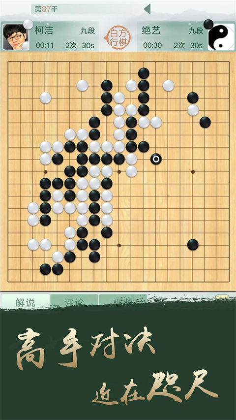 腾讯围棋手机版手机赚钱软件截图4
