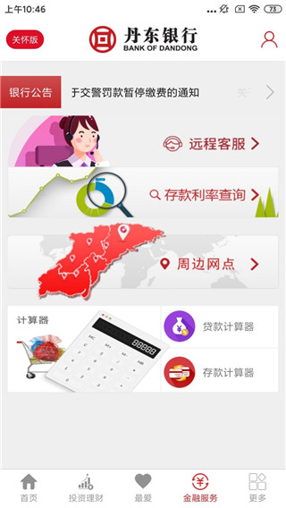 丹东银行app手机赚钱软件截图4