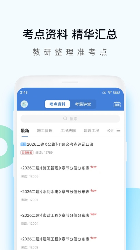 二建万题库app手机赚钱软件截图5