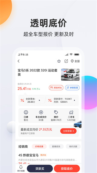 买车宝典官方版手机赚钱软件截图1