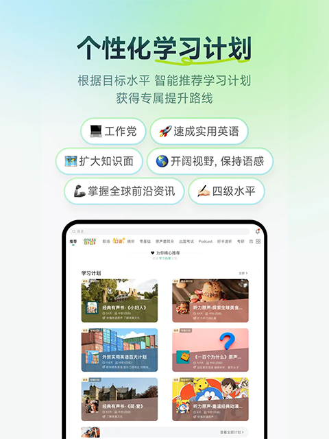 扇贝听力口语ipad版手机赚钱软件截图3