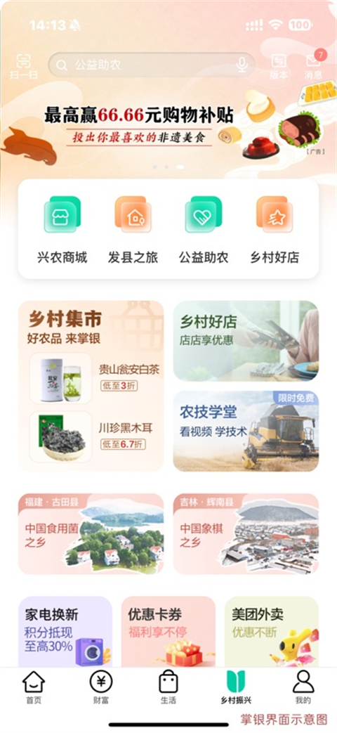 农行掌上银行ios版手机赚钱软件截图3