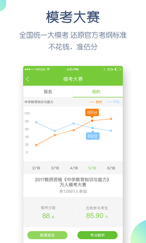 教师资格万题库app手机赚钱软件截图1
