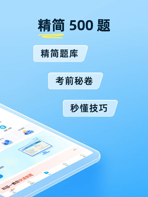 驾考宝典ipad版手机赚钱软件截图3