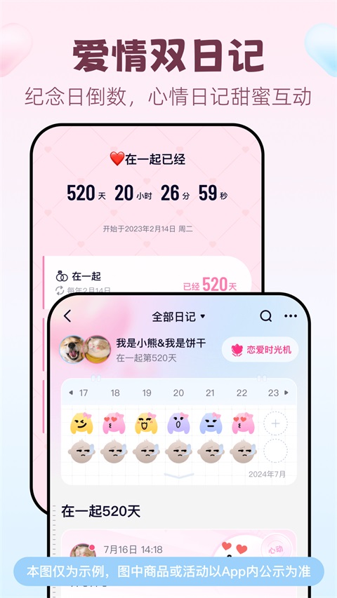 恋爱记App手机赚钱软件截图2