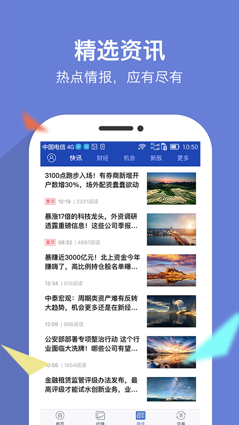 南京证券大智慧app手机赚钱软件截图5