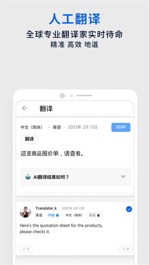 翻易通手机版手机赚钱软件截图2