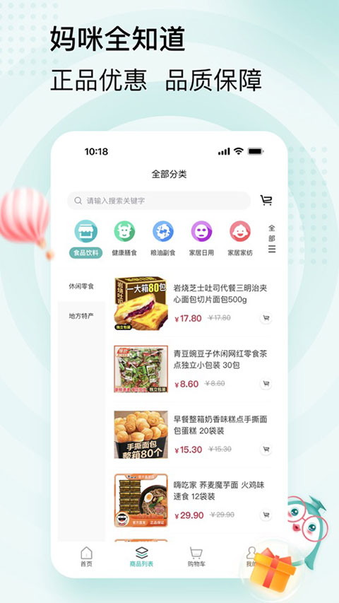 妈咪全知道苹果版手机赚钱软件截图1