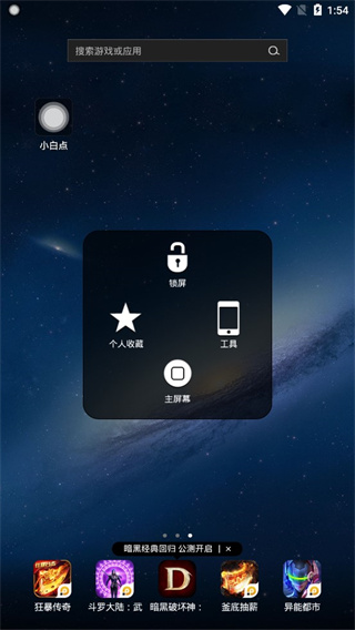 超级小白点手机版(Assistive Touch)手机赚钱软件截图4