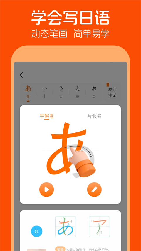 五十音图ios版手机赚钱软件截图3