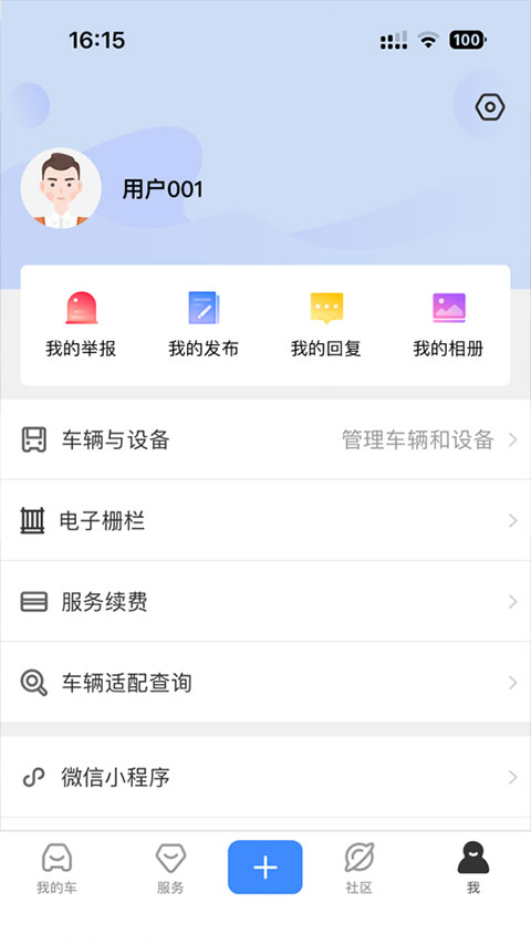行车卫士ios版手机赚钱软件截图4