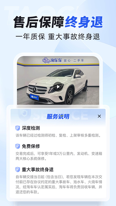 淘车车app手机赚钱软件截图1