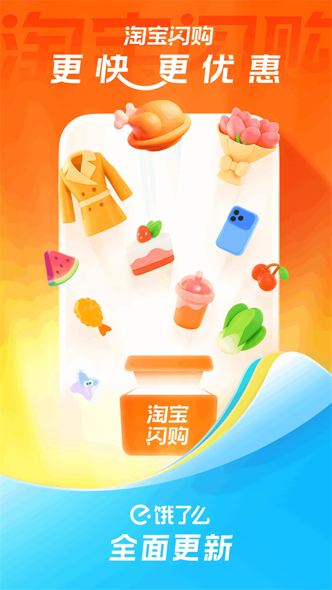 淘宝闪购ipad客户端手机赚钱软件截图1