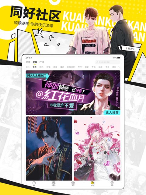快看漫画ipad版手机赚钱软件截图4