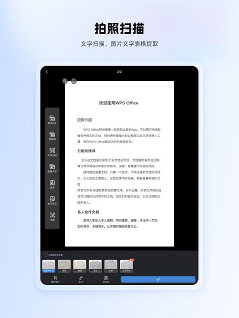 WPS Office ipad版手机赚钱软件截图4