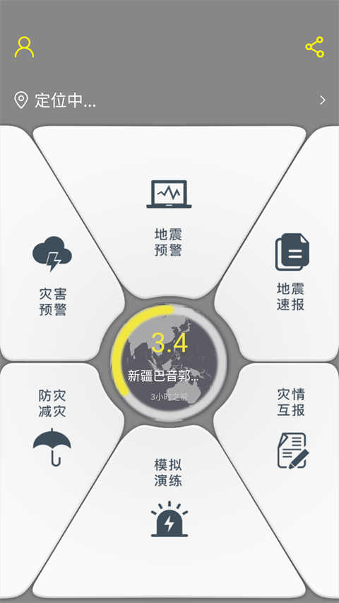中国地震预警App手机赚钱软件截图1