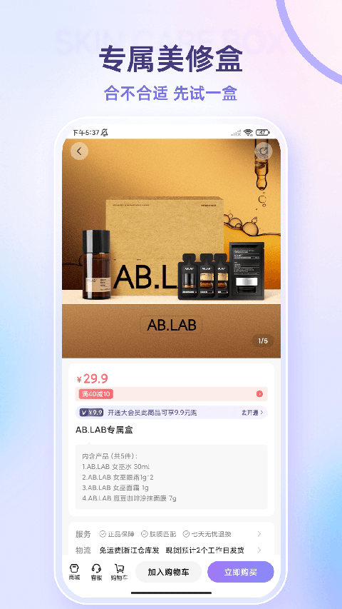 美丽修行app手机赚钱软件截图4