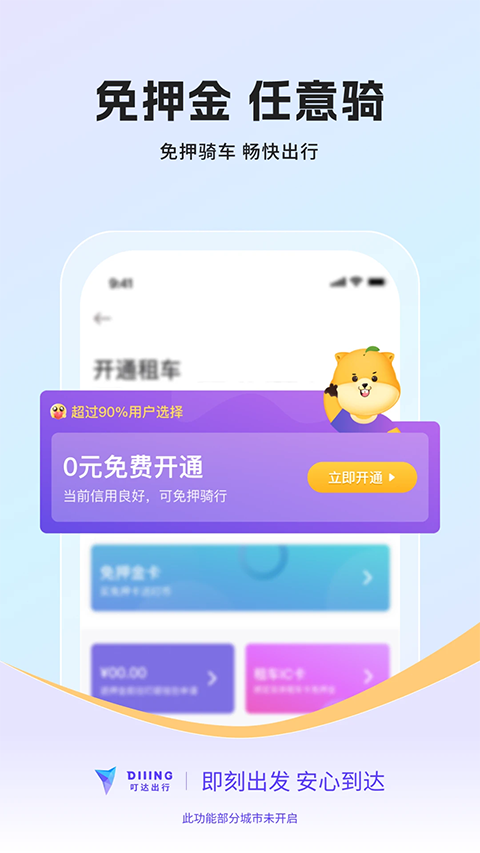叮达出行app手机赚钱软件截图1