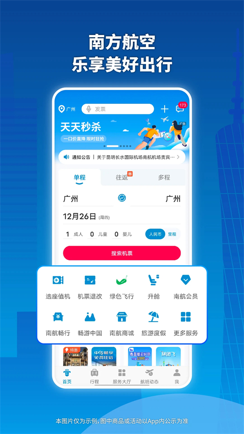 南方航空app手机赚钱软件截图3