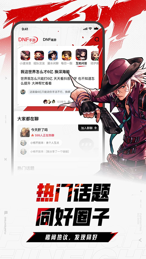 DNF助手ios版手机赚钱软件截图2