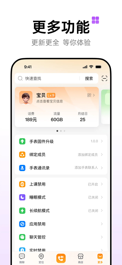 小天才电话手表ios版手机赚钱软件截图4