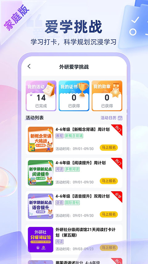 外研U学苹果版手机赚钱软件截图4